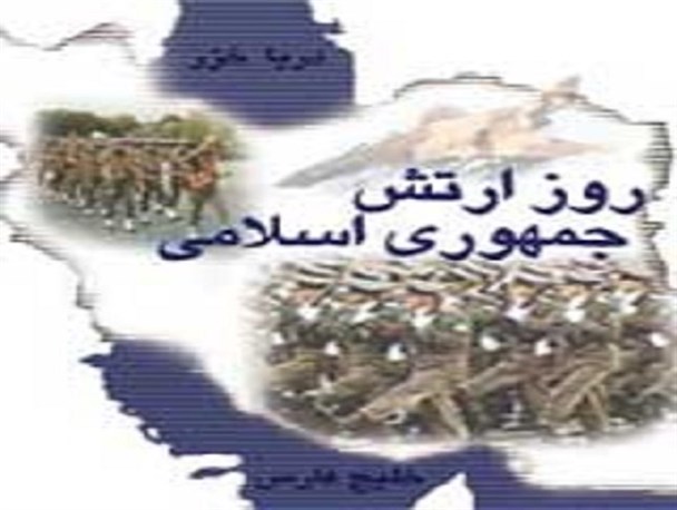 رژه ۲۹ فروردین تجدید میثاق ارتش ایران با کشور و مردم
