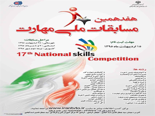 مهلت ثبت نام در آزمون مسابقات ملی مهارت تا 15 اردیبهشت