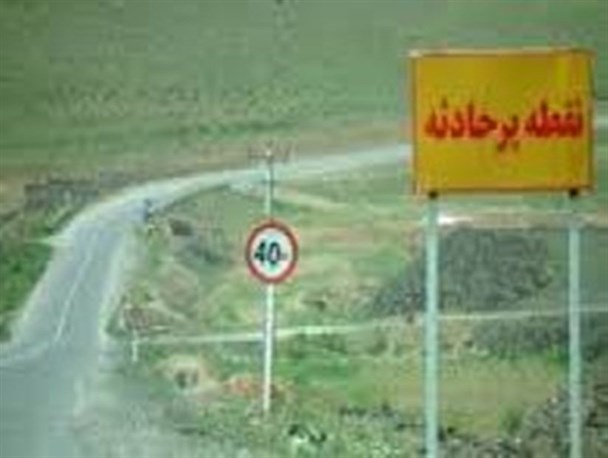 جاده‎ های زیبای زنجان با شیب تند نقاط حادثه‎ خیز/ شناسایی 120 نقطه حادثه‎ خیز در زنجان