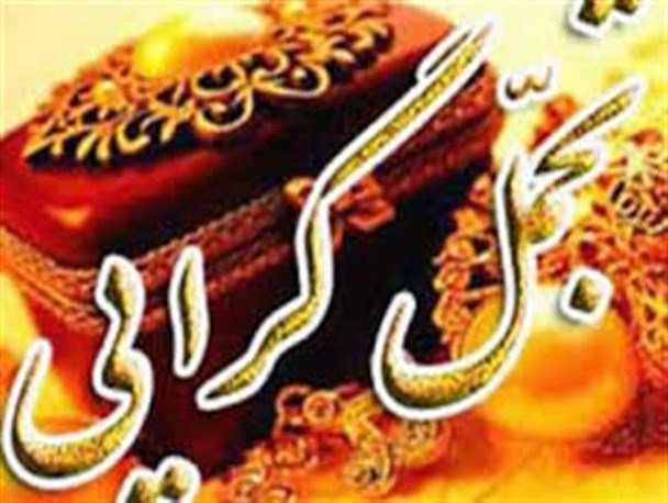 مصرف گرایی و تجمل بزرگترین آفت و سد راه تحقق اقتصاد مقاومتی