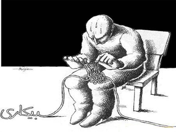 آیا وعده های مسئولین گره های ریسمان بیکاری را باز می کند؟
