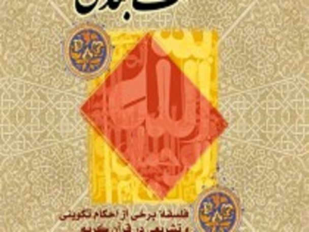 کتاب «حکمت بندگی» منتشر شد