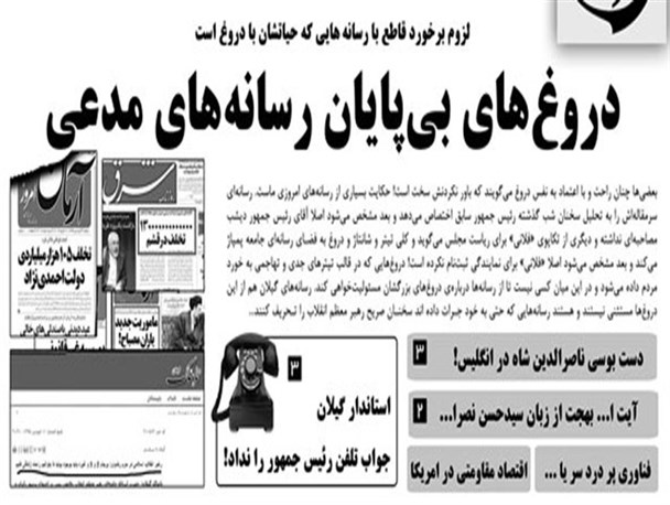 دروغ های بی پایان رسانه های مدعی