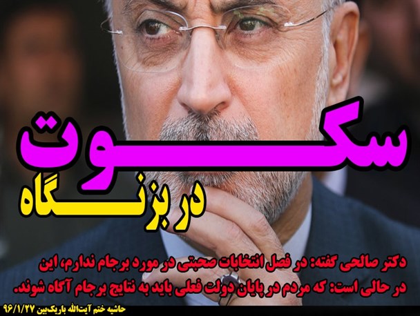 سکوت در بزنگاه