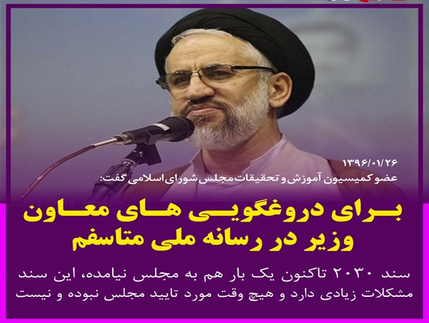 عبادی:برای دروغگویی های معاون وزیر در رسانه ملی متاسفم