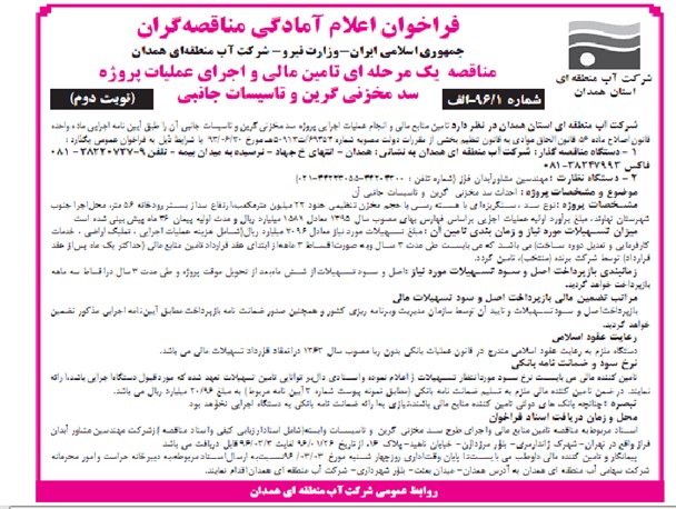 عملیات احداث سد گرین نهاوند به مناقصه گذاشته شد+ آگهی