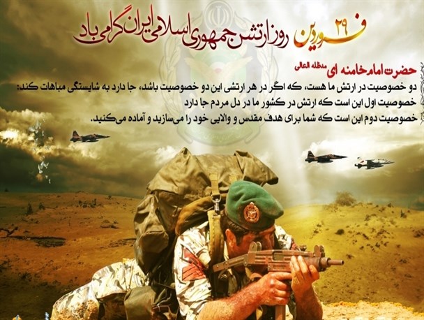 نقش ‏آفرینى‏ هاى ارتش در صیانت از نظام اسلامى‏/علت نام‏گذارى روز ارتش از سوى حضرت امام خمینى(ره)