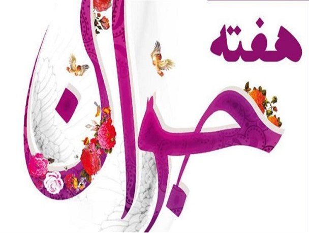 اجرای برنامه های هفته جوان با رویکرد کمک به مردم سیل زده