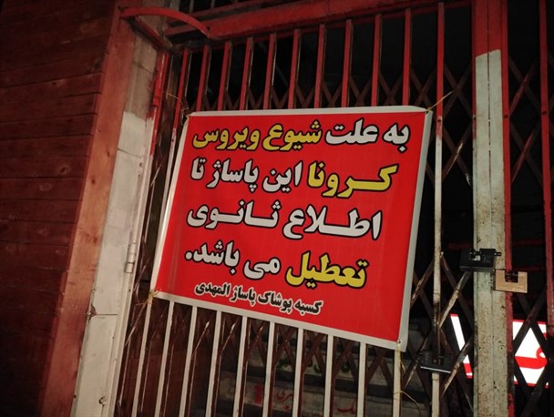 قطع زنجیره کرونا در گرو حمایت دولت از مردم