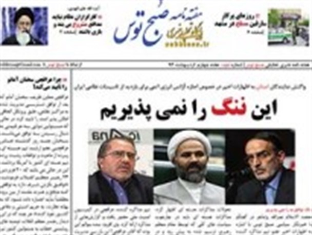 دومین شماره هفته‌نامه «صبح توس» منتشر شد