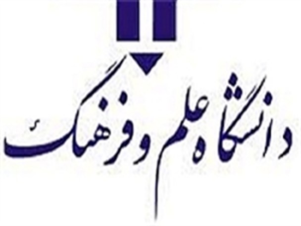 ارائه 2 رشته جدید در دانشگاه علم و فرهنگ