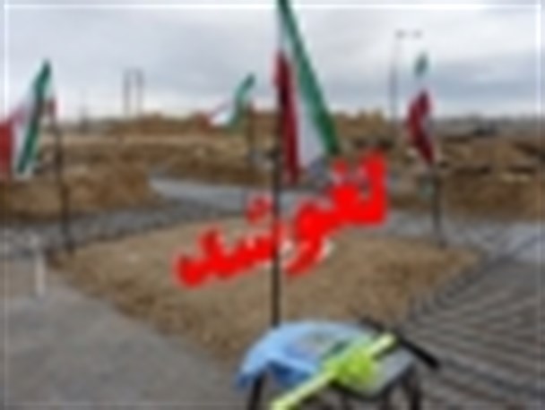ماجرای لغو کلنگ زنی پروژه بیمارستان نی ریز چه بود؟