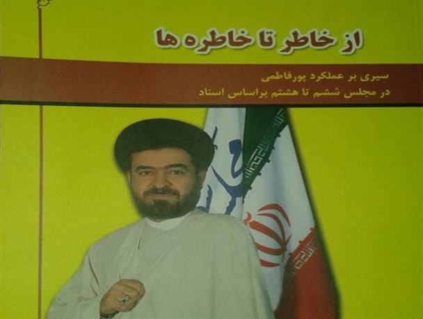 وقتی مدرسه محل تبلیغات انتخاباتی پورفاطمی می شود