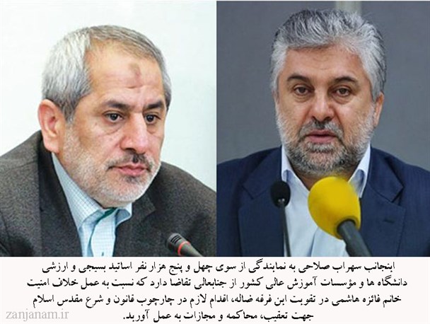 45هزار نفر از اساتید بسیجی خواستار محاکمه فائزه هاشمی شدند