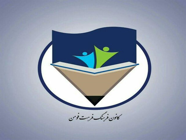 نشست تئاتر،شمیم زندگی در فومن برگزار می گردد