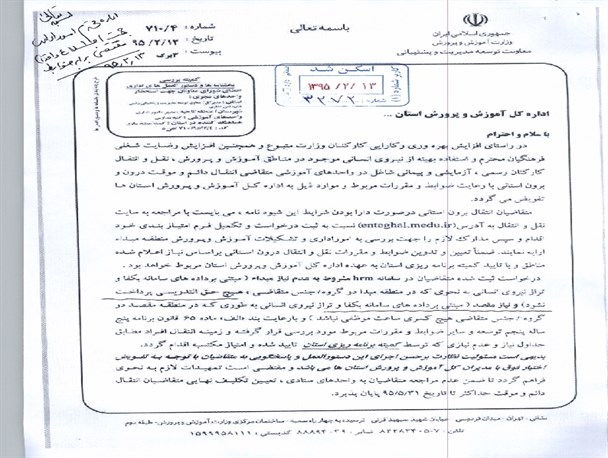 دستورالعمل انتقالات برون استانی و درون استانی نیروهای آموزش و پرورش اعلام شد