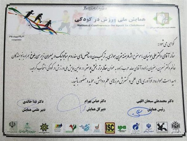 مقاله دانشیار دانشگاه صنعتی شاهرود در همایش ملی ورزش در کودکی برتر شد
