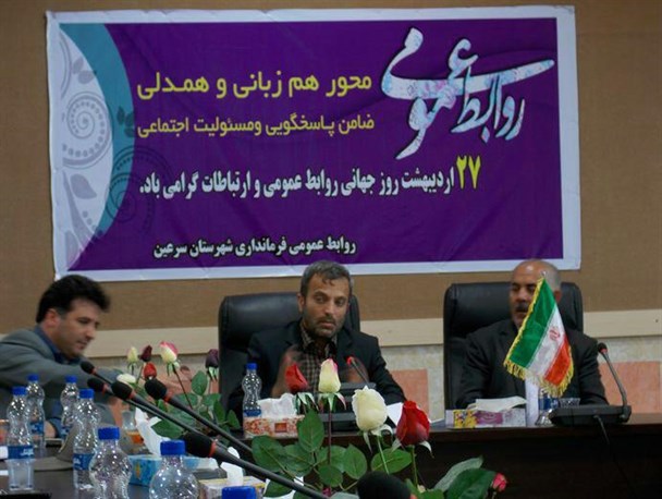 مدیران سرعین نقش روابط عمومی را ایفا می کنند