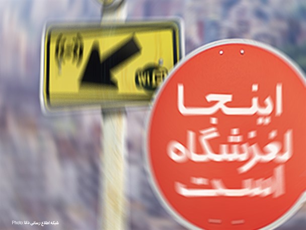 پوستر/ اینجا لغزشگاه است