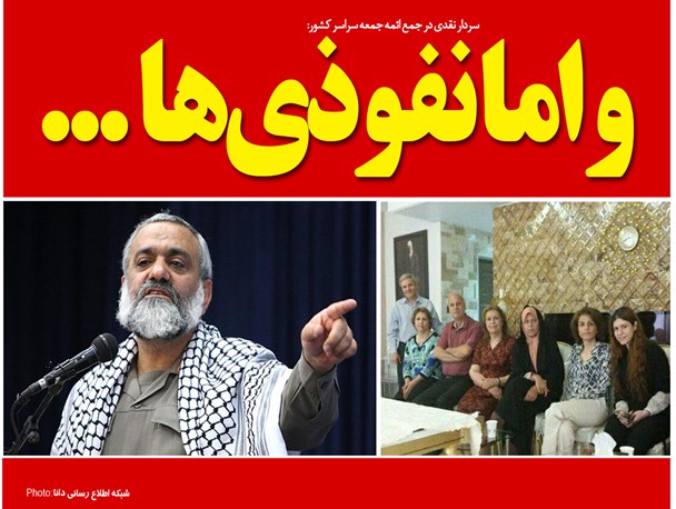 مجموعه‌فتونیوز/و اما نفوذی‌ها ...