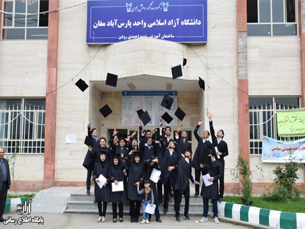 جشن فارغ التحصیلی دانش آموختگان دانشگاه آزاد پارس آباد+عکس