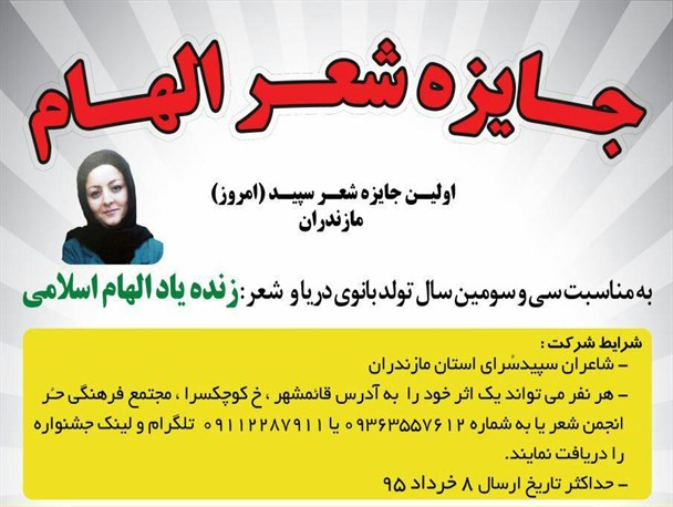 اولین جایزه شعر سپید مازندران برگزار می‌شود