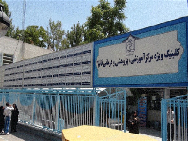 بیمارستان قائم(عج) طعمه حریق شد