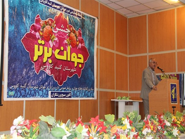 جشن جوان برتر در گنبدکاووس برگزار شد + تصاویر