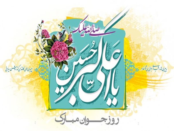 حضرت علی اکبر(ع) الگوی بی نظیر جوان ایرانی