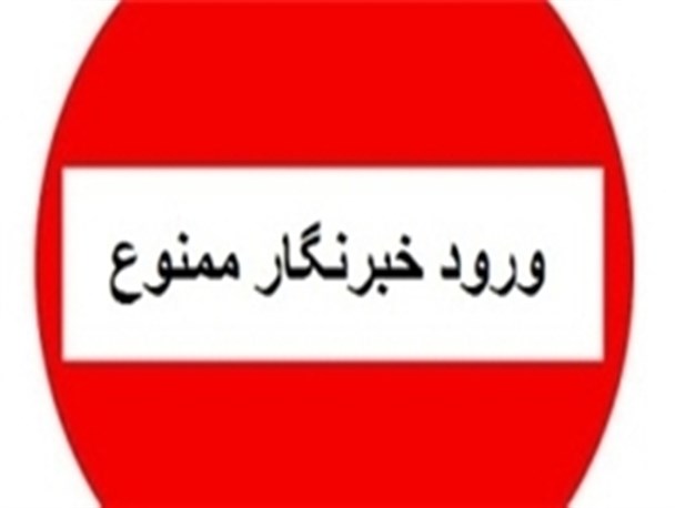 تبعیض فرمانداری میان خبرنگاران شهرستان رابر