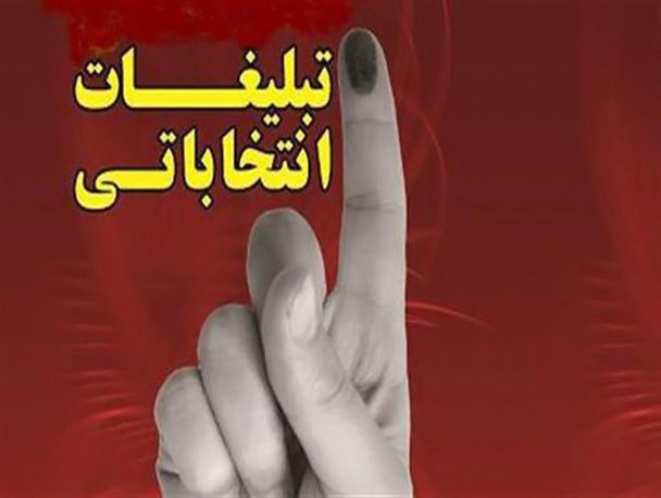 قانون گریزی کاندیداهای قانون گذاری شهر/ از اعلام تخلف بودن نصب بنرهای بزرگ توسط فرماندار تا عدم اقدام برای جمع آوری