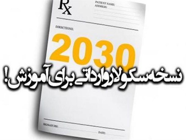 ۲۰۳۰ ، سندی برپایه لیبرالیسم وسکولاریست