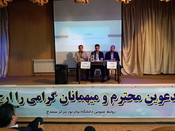 مناظره بین نمایندگان روحانی و رییسی در دانشگاه پیام نور مرکز سنندج برگزار شد