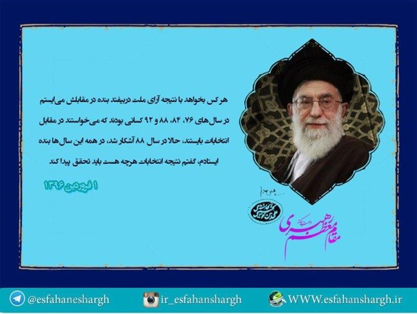 معیارهای انتخاب اصلح از نگاه رهبر معظم انقلاب/ عکس نوشت