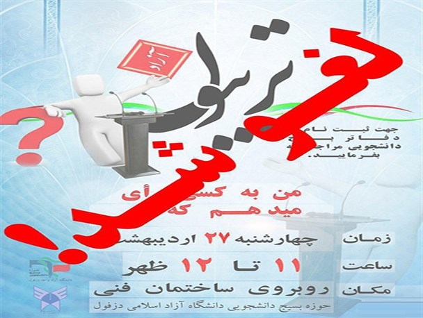 در بزنگاه انتخابات که عرصه نقش‌آفرینی دانشگاه است علت این محدودیت‌ها چیست؟