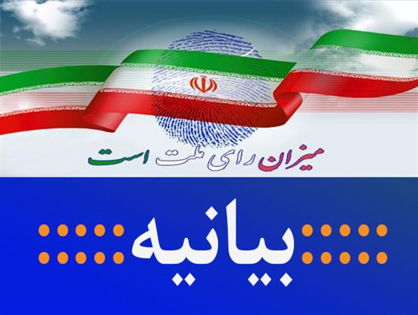 اعلام حمایت نمایندگان ادوار استان گلستان از حجت السلام رئیسی