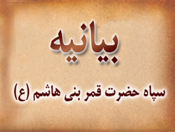 دعوت سپاه حضرت قمربنی هاشم (ع) چهارمحال و بختیاری از آحاد مردم ولایتمدار استان برای حضور در انتخابات
