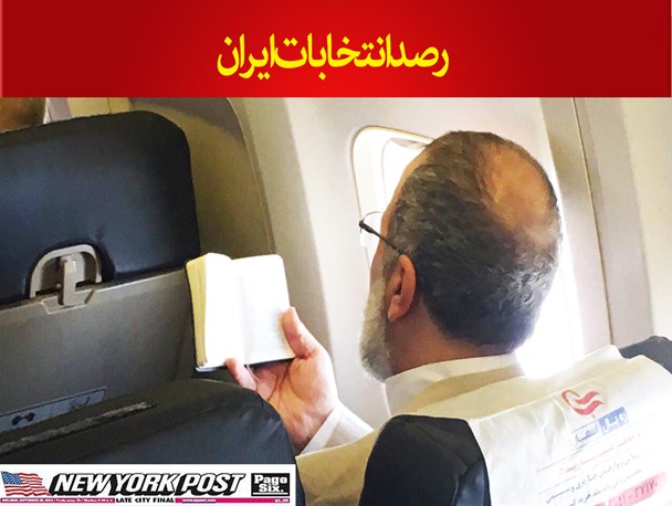 پوستر/رصد انتخابات ایران