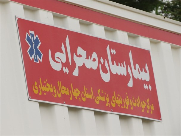 کهگیلویه و بویراحمد تنها استانی که بیمارستان صحرایی ندارد/ضرورت همت مسئولان استانی برای بیمارستان صحرایی در استان