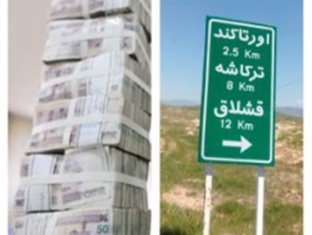 تسهیلاتی که به‌جای اشتغال روستاییان صرف امور خاص اقوام مسئولان شد
