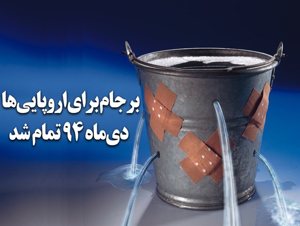 برجام برای اروپایی‌ها دی‌ماه 94 تمام شد/فتونیوز