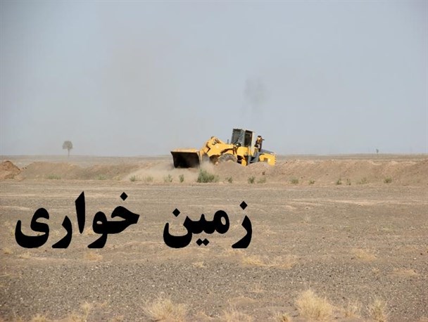 برای برخورد با زمین خواری سراغ دانه درشت ها بروید/ مظلوم کشی هنر نیست