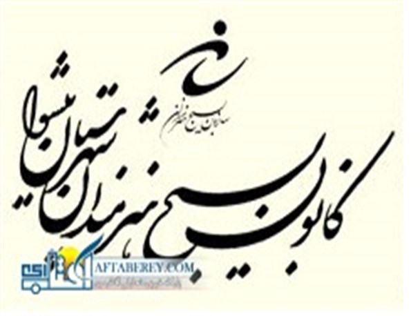 آغاز ثبت نام کلاس های آموزشی و هنری ویژه تابستان در پیشوا