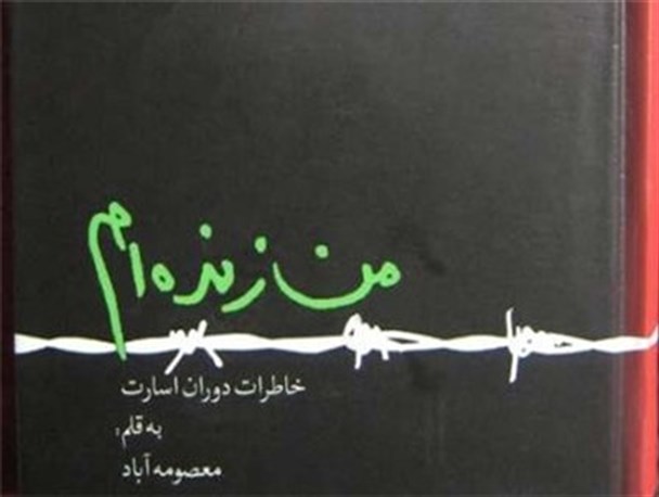 "من زنده ام" سندی بر حقانیت زنان مسلمان و حقارت زنان نظامی آمریکایی
