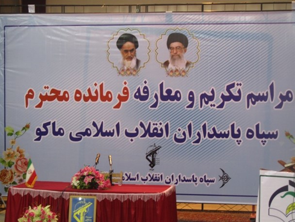 تکریم و معارفه فرمانده سپاه ماکو برگزار شد
