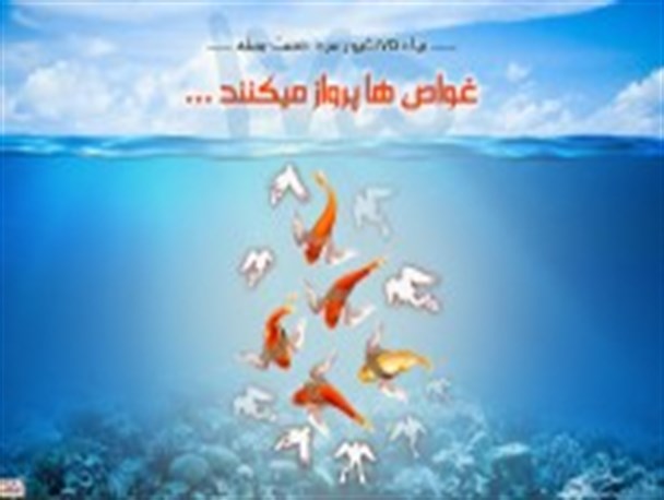 هشدار ۱۷۵ قهرمان دست بسته به دست های باز و آغوش های گشاده