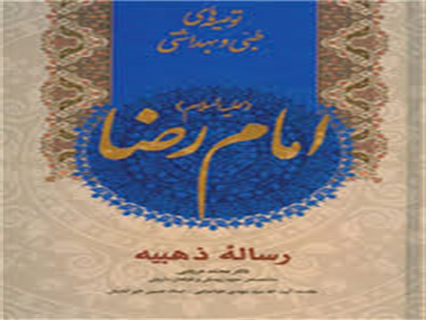 ماه حزیران، زمان غلبه صفرا است