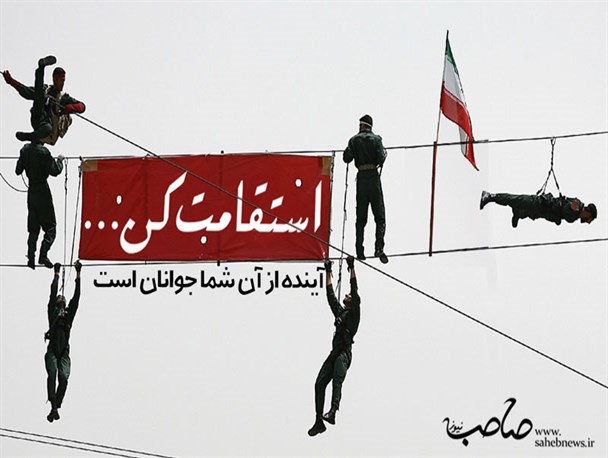 نماهنگ صوتی استقامت کن…+دانلود
