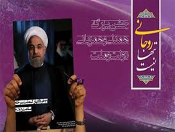 گزینه اصلاحات در انتخابات دکتر روحانی نبوده است!!!