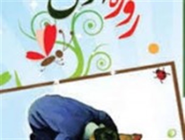 روزه اولی ها با اولین میهمانی